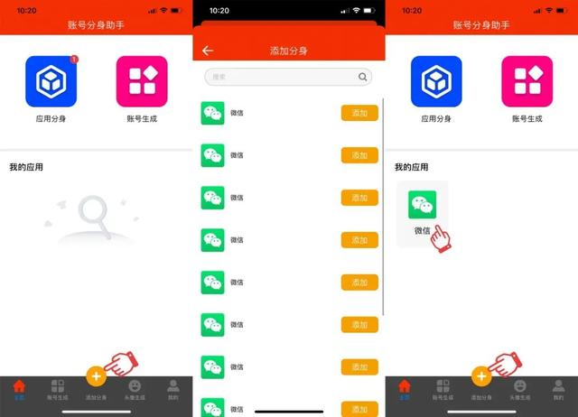 苹果手机微信怎么分身（“微信分身”教程来啦）(2)