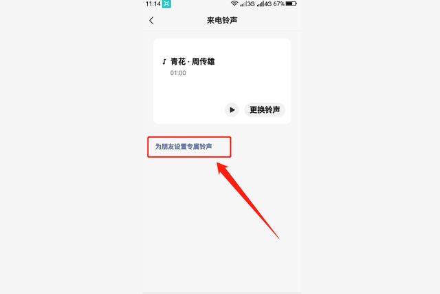 微信视频通话怎么设置铃声（微信视频来电声音设置方法）(8)