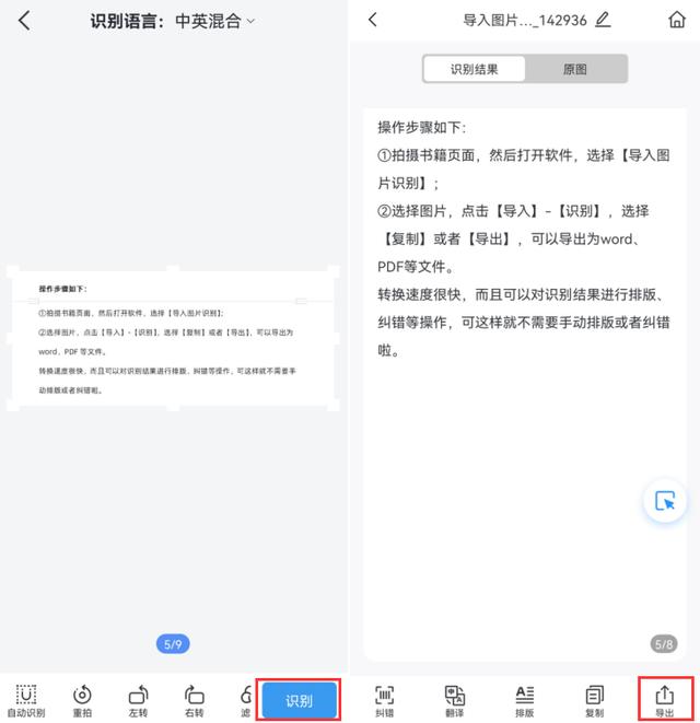 怎么把书扫描成电子版（将纸质书变成电子版的3个方法）(5)