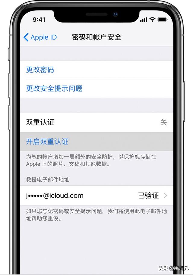 苹果id怎么设置(设置iphone?id要注意哪些)(2)