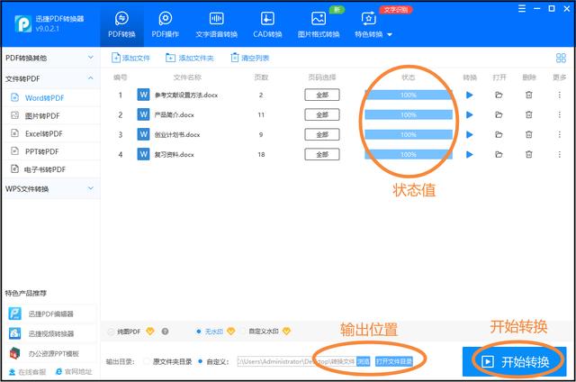 word文档转换成pdf的方法步骤（word怎样转换成pdf文件）(9)