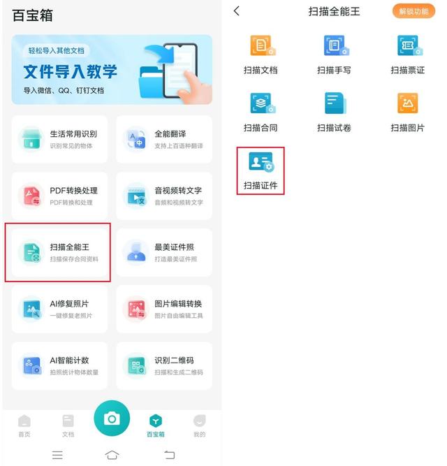 手机怎么弄电子版身份证照片(3种把身份证录进手机里的方法)(4)