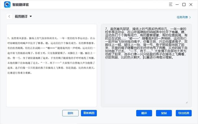 截图怎么提取文字(电脑截图提取文字的简单方法)(4)