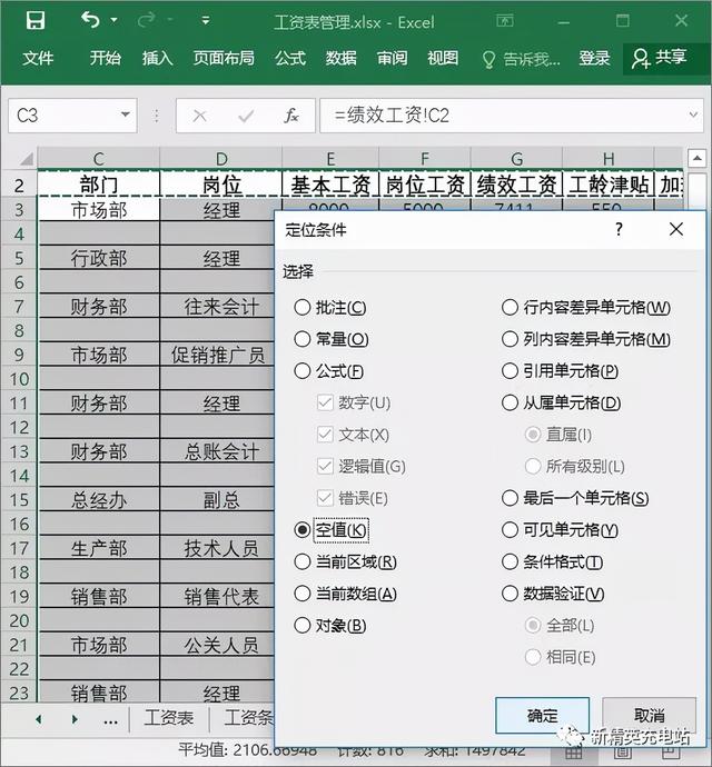 工资条怎么制作（快速制作一份工资条的方法）(7)