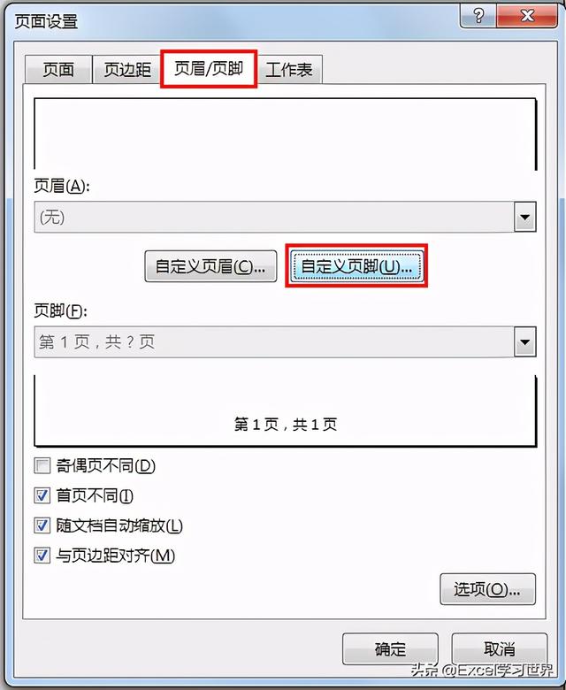 打印页码如何设置(excel表格打印首页不显示页码的方法)(16)