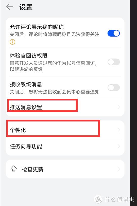怎么关闭华为手机广告推送(关闭Harmony OS系统自带广告的步骤)(48)