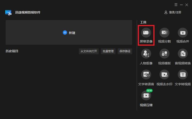 电脑如何录制屏幕视频(教你3个简单的视频录制方法)(5)