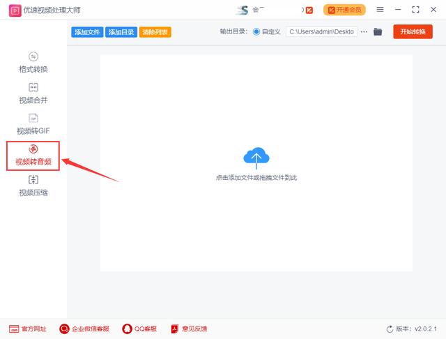 视频怎么转音频mp3(视频转mp3音频的操作方法)(2)