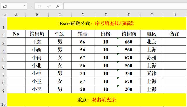 序号填充的简单方法（怎么快速自动填充序号）(3)