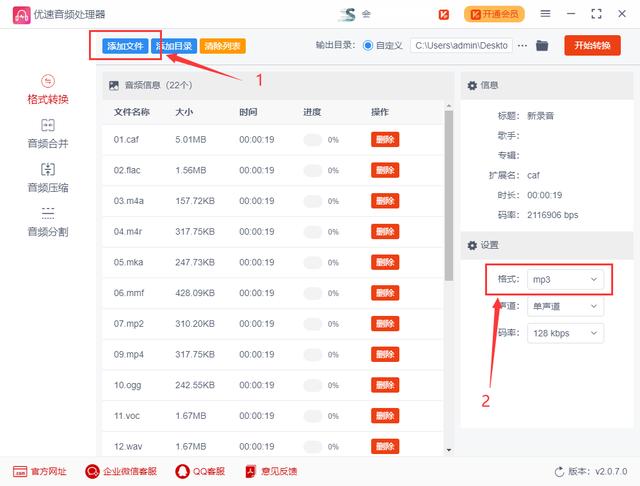 如何把音频转换成mp3格式(音频转mp3格式的操作步骤)(3)