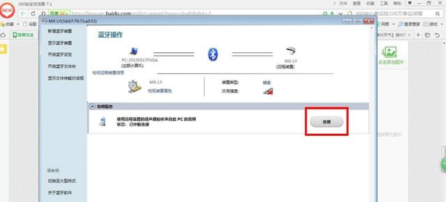 电脑连接蓝牙音箱怎么连接（蓝牙音箱与电脑连接使用的操作方法）(7)