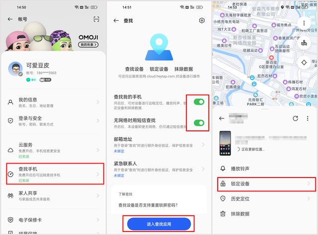 怎样找丢失的手机位置(手机丢失有哪些方法找回)(2)