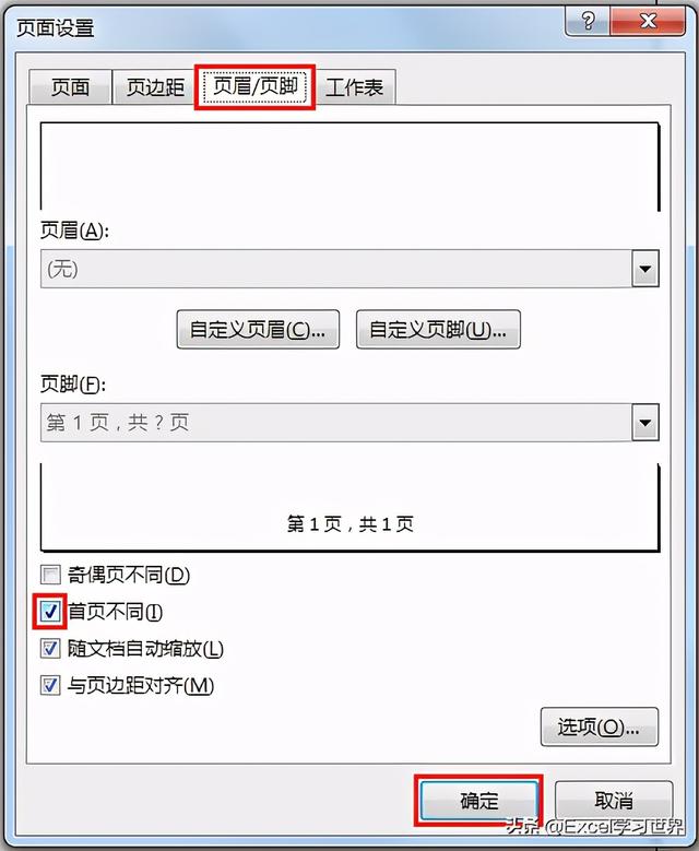 打印页码如何设置(excel表格打印首页不显示页码的方法)(13)