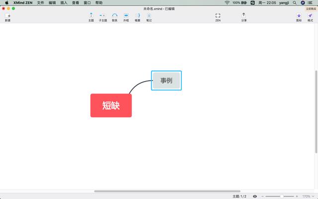 xmind是什么软件（最简明易懂的思维导图软件Xmind教程）(5)