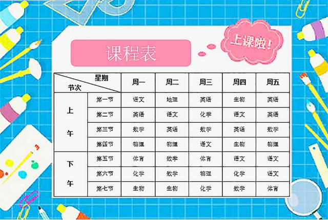 课程表表格制作教程（怎样在word中制作课程表）(7)