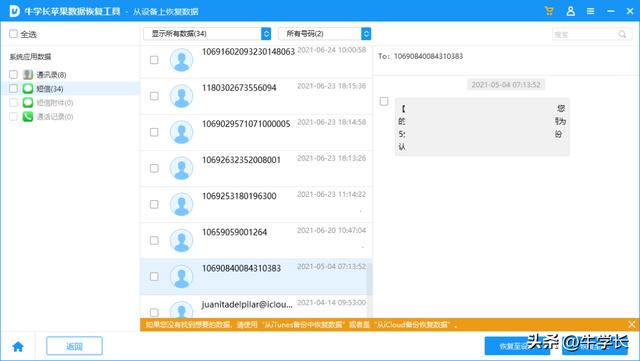 苹果备忘录不小心删除怎么恢复（轻松找回iPhone已删备忘录的方法）(9)