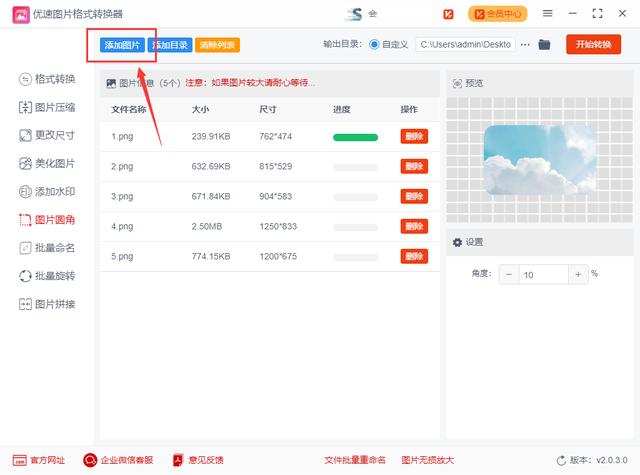 cad怎么把直角变圆角(将图片的四个直角变成圆角的具体操作方法)(3)
