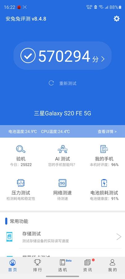 三星s20fe手机怎么样（三星galaxy s20 fe 5g值得购买吗）(5)