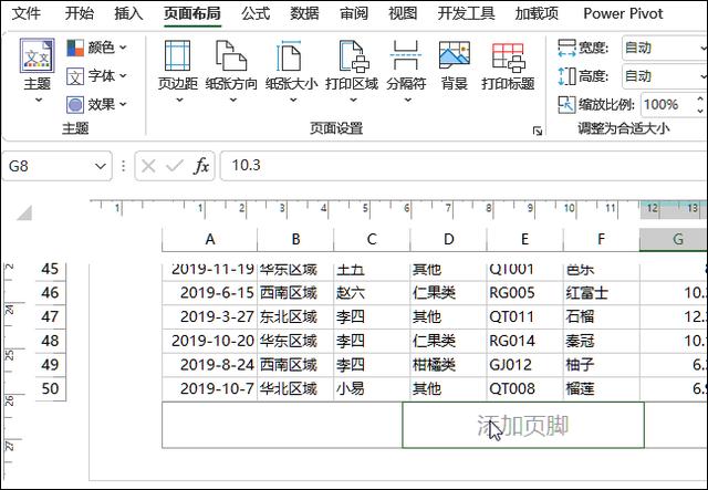 excel表格如何添加页码（excel水印页码设置方法）(1)