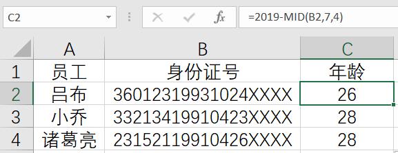 身份证号算年龄用什么公式（如何快速从身份证号中计算年龄）(3)