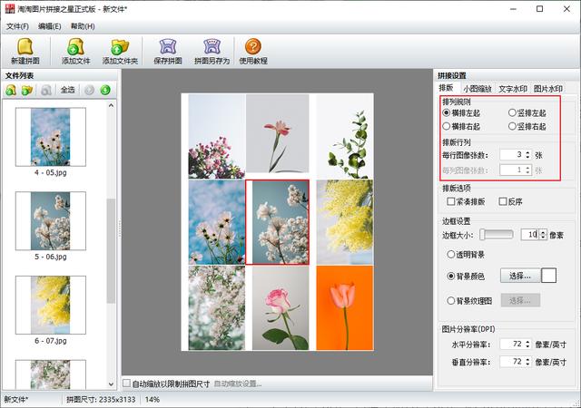 如何把照片拼在一起(将多张图片拼接在一起的操作方法)(2)