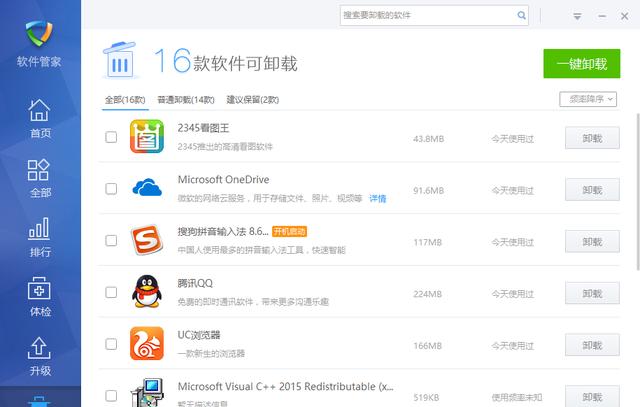电脑内存清理方法（内存垃圾太多怎样清理干净）(12)