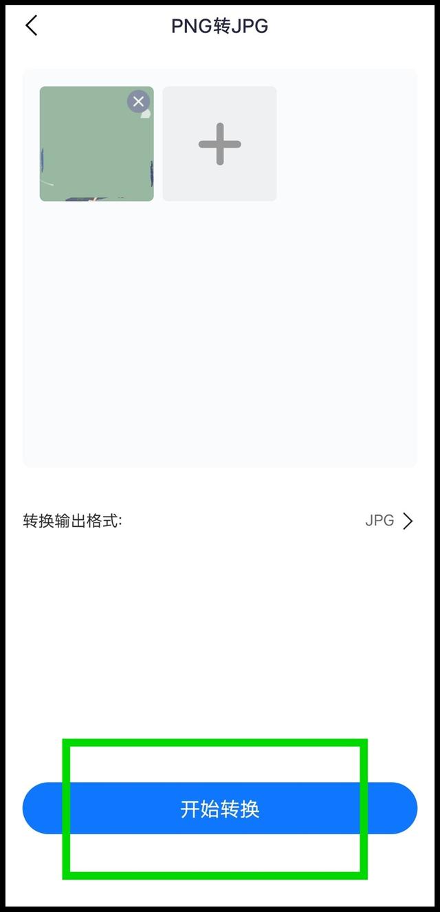 手机照片怎么改成jpg格式（手机图片转成jpg的简单方法）(5)