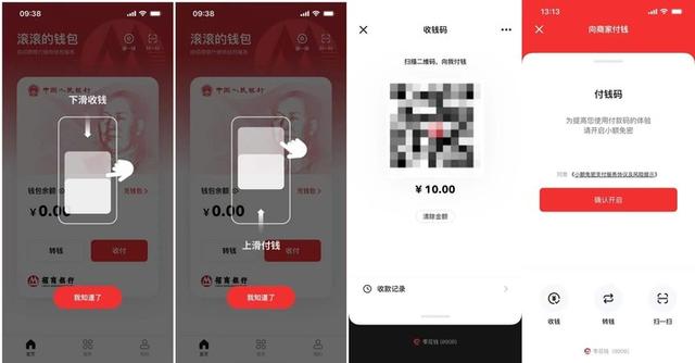 数字人民币怎么开通(手把手教你开通数字钱包)(6)