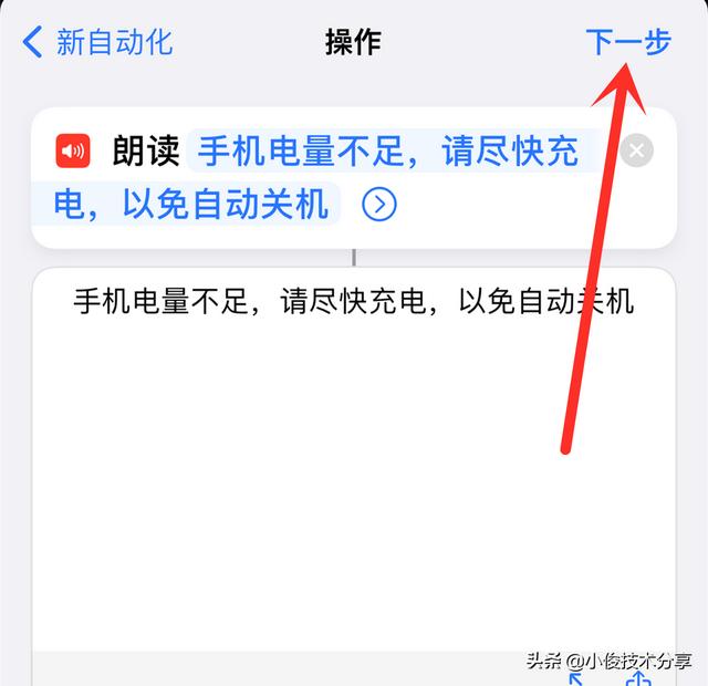 手机自动充电功能在哪里设置（如何苹果手机开启充电自动提醒）(8)