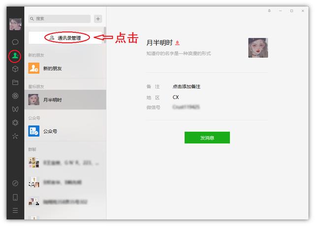 微信好友批量删除怎么删（批量删除好友的详细操作方法）(7)