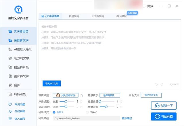 视频怎么转换成音频mp3（将视频转换成mp3最简单方法）(4)