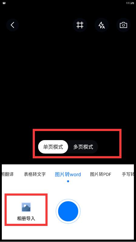 怎么把图片转换成word文档格式(图片转word最简单方法)(3)