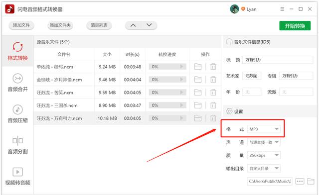 如何将vip歌曲转化为mp3（将vip格式的音频转换成MP3格式的方法）(3)