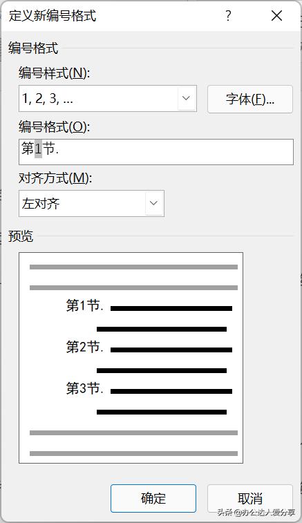 word编号怎么设置（教你解决Word编号的6大问题）(10)