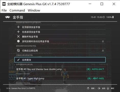 模拟器金手指怎么用（retroarch模拟器金手指使用方法）(10)