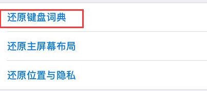 苹果手机还原是什么功能（iphone还原功能简单介绍）(5)
