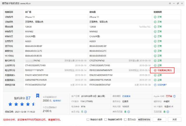 苹果手机怎么辨别真假（iphone手机真假鉴别的方法）(11)