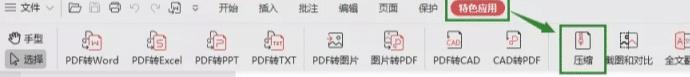 pdf文件太大了怎么变小（pdf压缩大小最好的方法）(4)