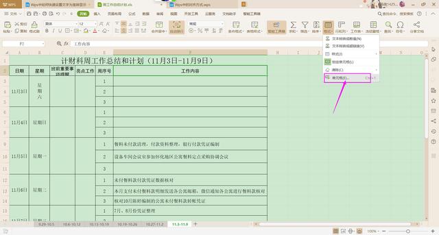 文字竖向排列怎么设置（wps让文字竖着显示的技巧）(6)