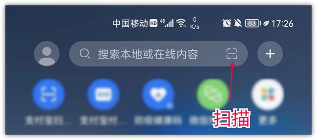 华为手机扫描功能在哪里（华为手机右上角隐藏扫描功能介绍）(3)