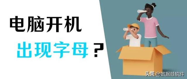 电脑开不了机显示英文怎么办（电脑开机出现英文字母解决方法）(1)