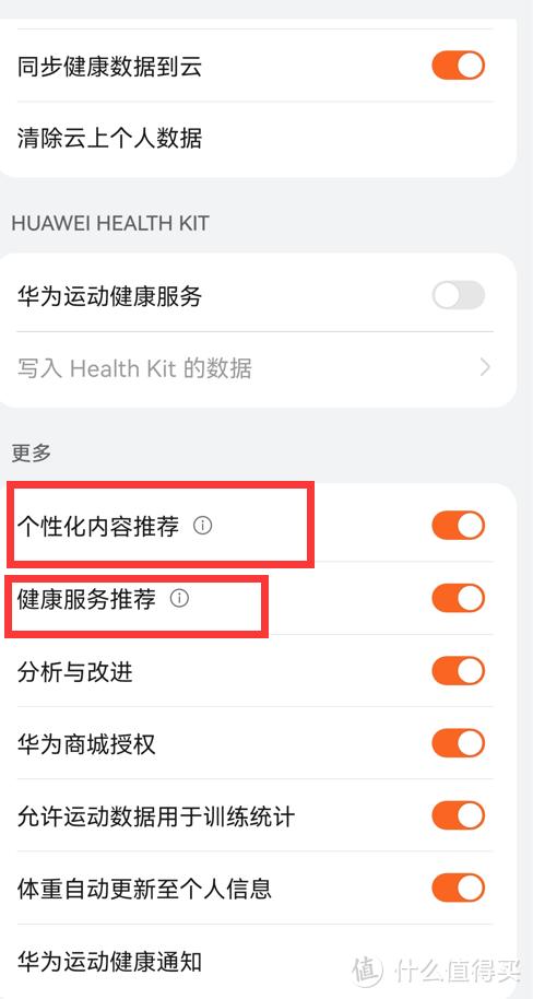 怎么关闭华为手机广告推送(关闭Harmony OS系统自带广告的步骤)(41)