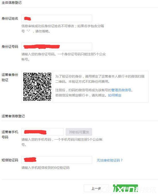如何开通公众号（微信公众账号注册教程）(8)
