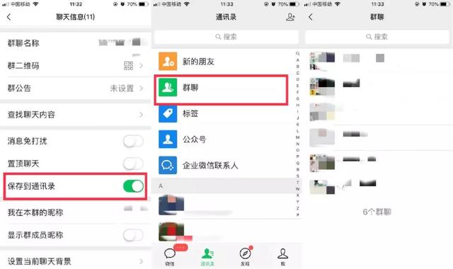 微信不小心退群了怎么找回来（四招教你轻松找回微信群）(1)