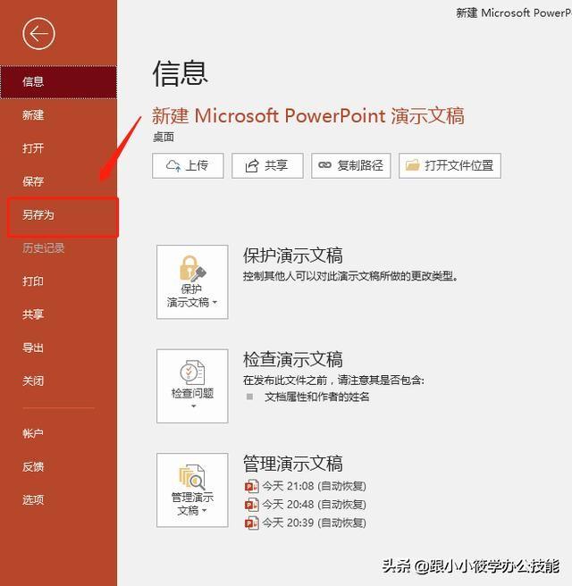 ppt转换word文档怎么操作(PPT转Word的详细操作步骤)(2)