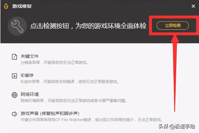 wegame修复功能在哪(WeGame中穿越火线游戏修复教程)(4)