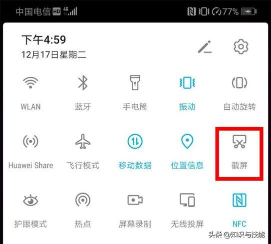 华为荣耀手机怎么截屏(华为手机截屏六种方法)(2)