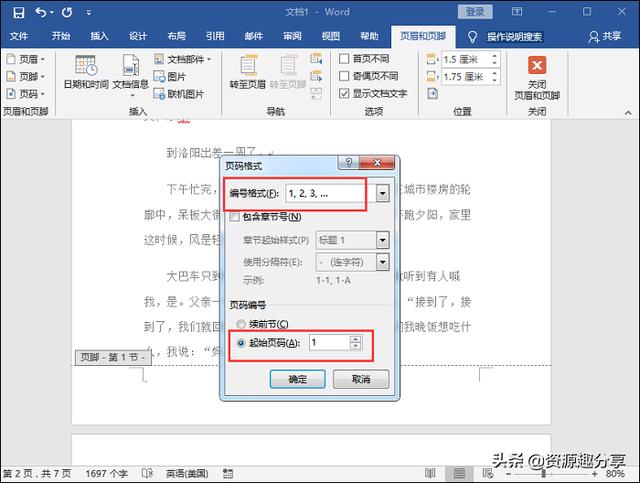 word怎样设置页码（word页码设置技巧大全）(4)