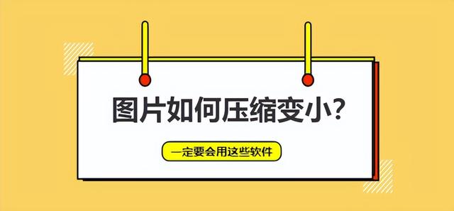 怎么减少照片的kb（图片压缩最好的方法）(1)