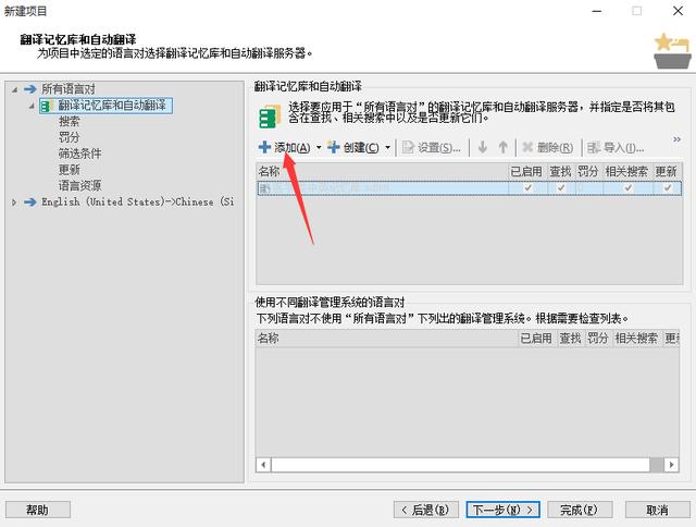 trados翻译软件怎么用(翻译软件Trados?Studio的使用方法)(9)